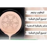 Crème de Fond de Teint Magique TUZ Beauty Charm – Image 4