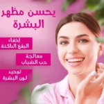 Ujooba Beauty Cream Crème Blanchissante Multivitaminée – Image 2