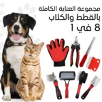kit de toilettage complet tout-en-un 8en1 pour chats et chiens