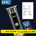 htc at-569 tondeuse à cheveux rechargeable pro avec écran lcd
