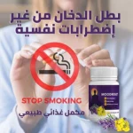 moodreset complément alimentaire bio pour arrêt tabac, anti stress, anxiété et troubles du sommeil