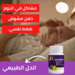 moodreset complément alimentaire bio pour arrêt tabac, anti stress, anxiété et troubles du sommeil