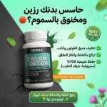 colon detox herbz complément alimentaire détoxifiant naturel de colon et foie, perte de poids