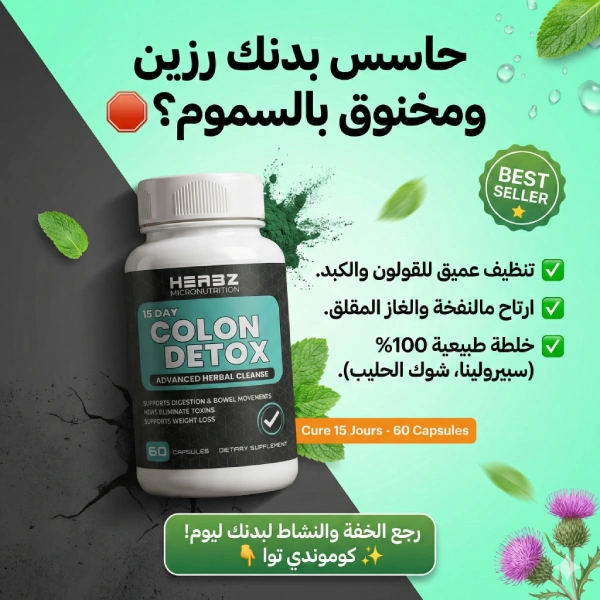 colon detox herbz complément alimentaire détoxifiant naturel de colon et foie, perte de poids