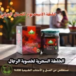 themra epimedium macun miel turc original pour augmenter la fertilité masculine homme عسل الإيبيمديوم التركي لزيادة خصوبة الرجال