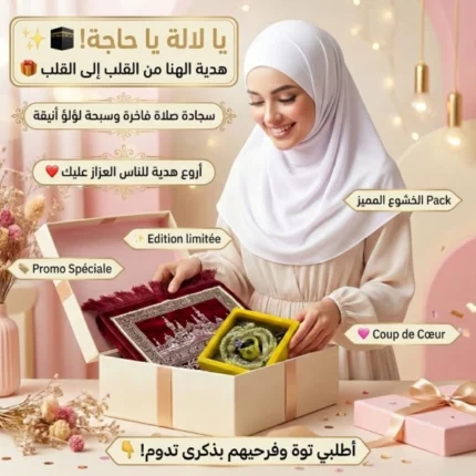 pack sajeda sebha compteur de doigt numérique سبحة ومسبحة رقمية وسجادة