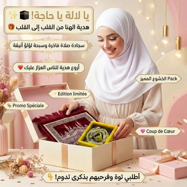 pack sajeda sebha compteur de doigt numérique سبحة ومسبحة رقمية وسجادة