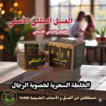 royal honey vip miel original pour augmenter la fertilité et l'énergie sexuelle masculine homme العسل الملكي الأصلي لزيادة الطاقة الجنسية والخصوبة للرجال