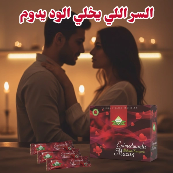 12 sachets themra epimedium macun miel turc original pour augmenter la fertilité masculine homme عسل الإيبيمديوم التركي لزيادة خصوبة الرجال
