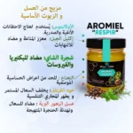 aromiel respir miel complément alimentaire naturel pour apaiser et soulager la sinusite, la bronchite et renforcer le système immunitaire 250g عسل طبيعي مضاد للكحة والبلغم لتهدئة وتخفيف إلتهاب الجيوب الأنفية والشعب الهوائية وتقوية جهاز المناعة