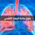 عسل طبيعي مضاد للكحة والبلغم لتهدئة وتخفيف إلتهاب الجيوب الأنفية والشعب الهوائية وتقوية جهاز المناعة