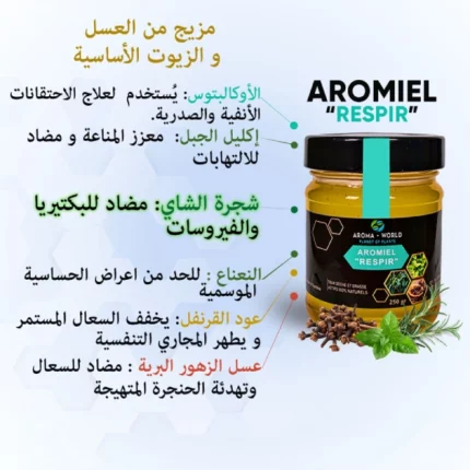 aromiel respir miel complément alimentaire naturel pour apaiser et soulager la sinusite, la bronchite et renforcer le système immunitaire 250g عسل طبيعي مضاد للكحة والبلغم لتهدئة وتخفيف إلتهاب الجيوب الأنفية والشعب الهوائية وتقوية جهاز المناعة